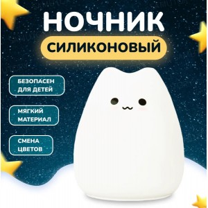 Силиконовый ночник «Котик»